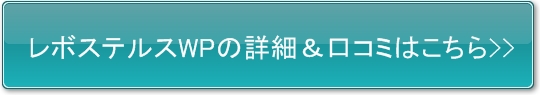 ネクサスレボステルス