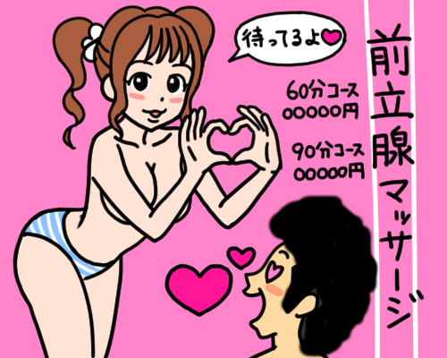 前立腺オナニー